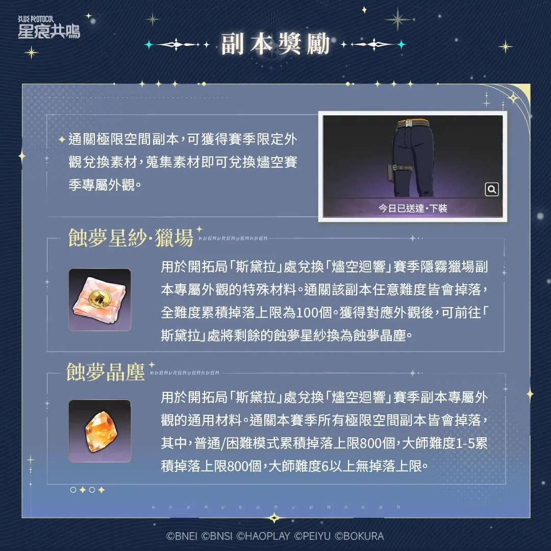 ダンジョン報酬（シーズン限定外観）