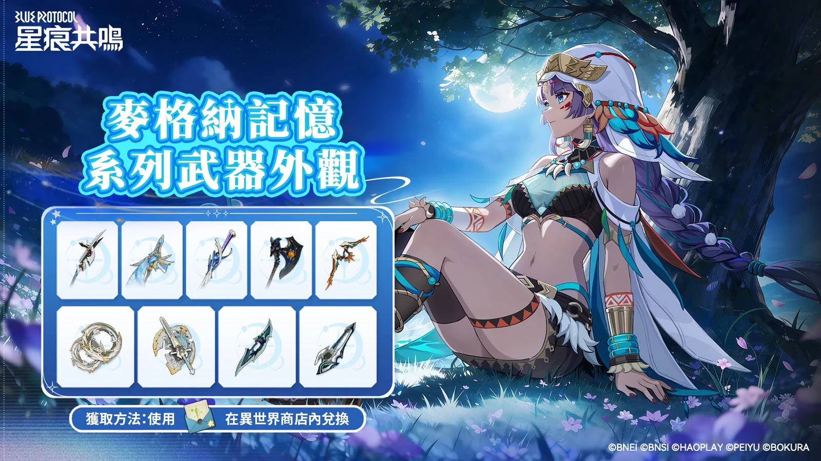 マグナメモリ シリーズ武器スキン