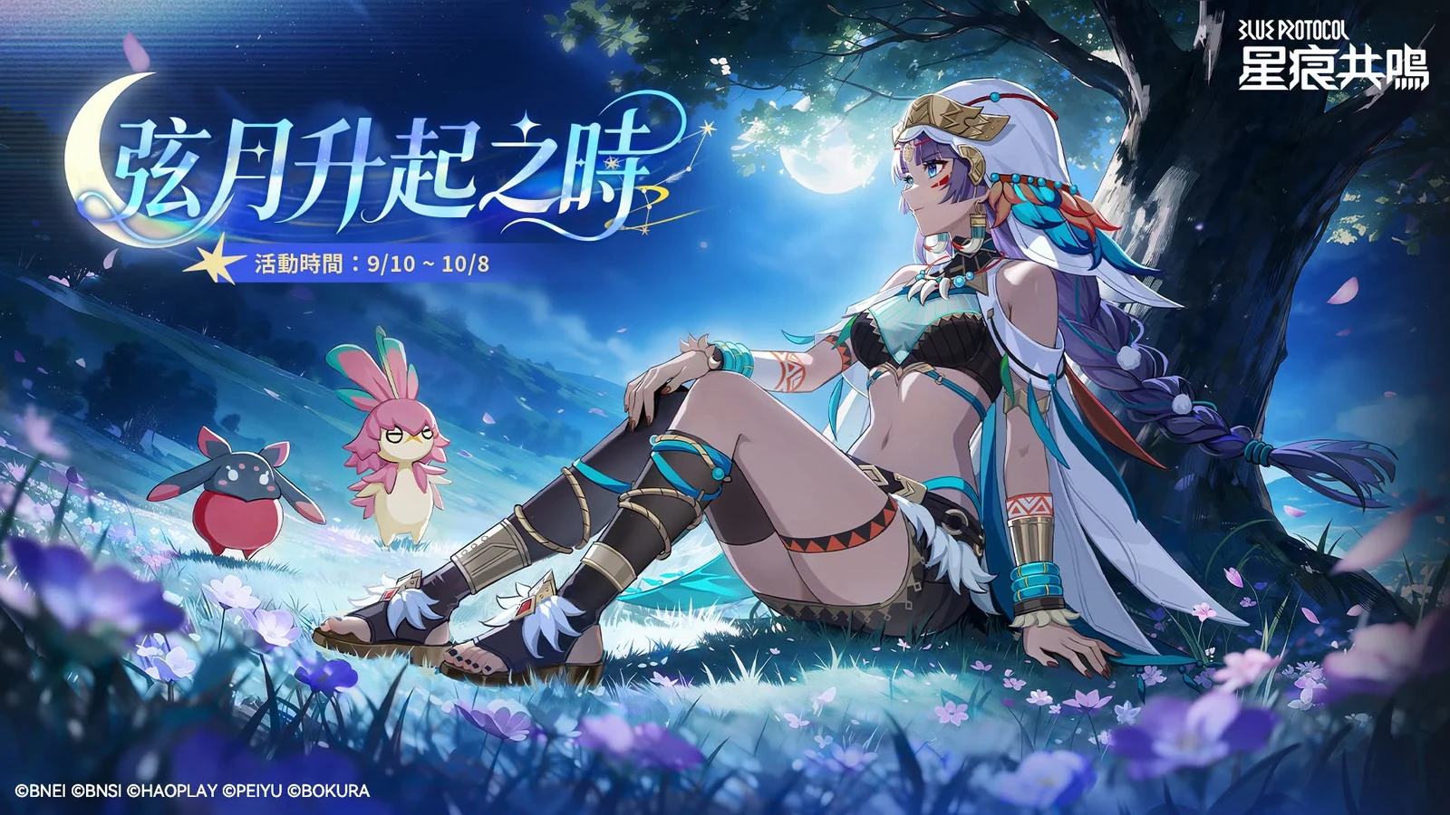 弦月の昇る時 キービジュアル