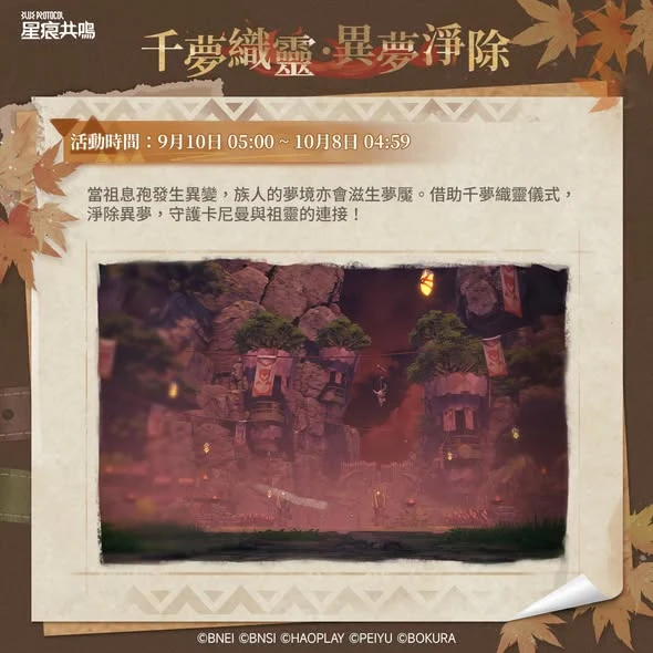千夢織霊・異夢浄化
