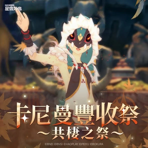 カナミア豊年祭 キービジュアル