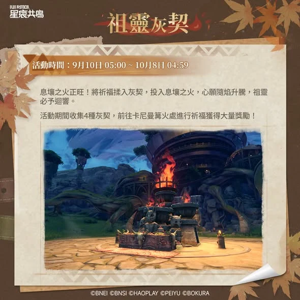 祖霊の灰契